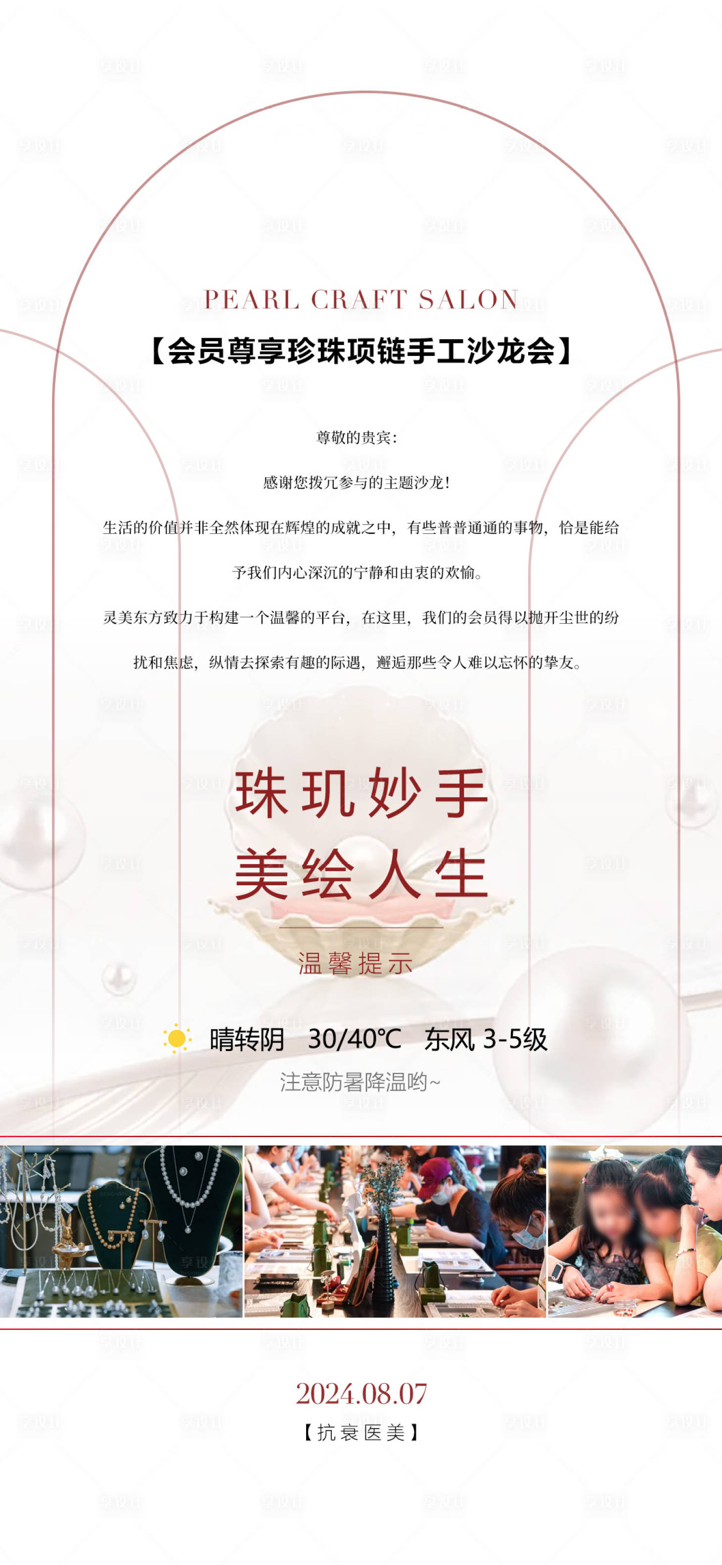 源文件下载【邀请函海报】编号：10570029208497374