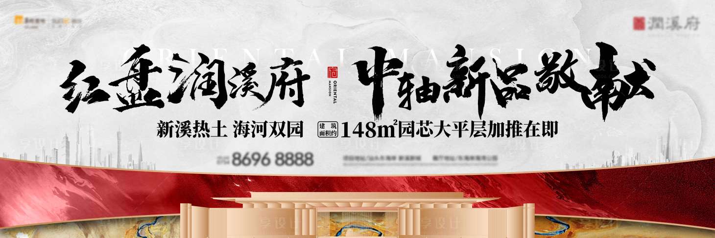 源文件下載【享設計】搜索編號：76950029238552224【房地產加推主畫面廣告展板】