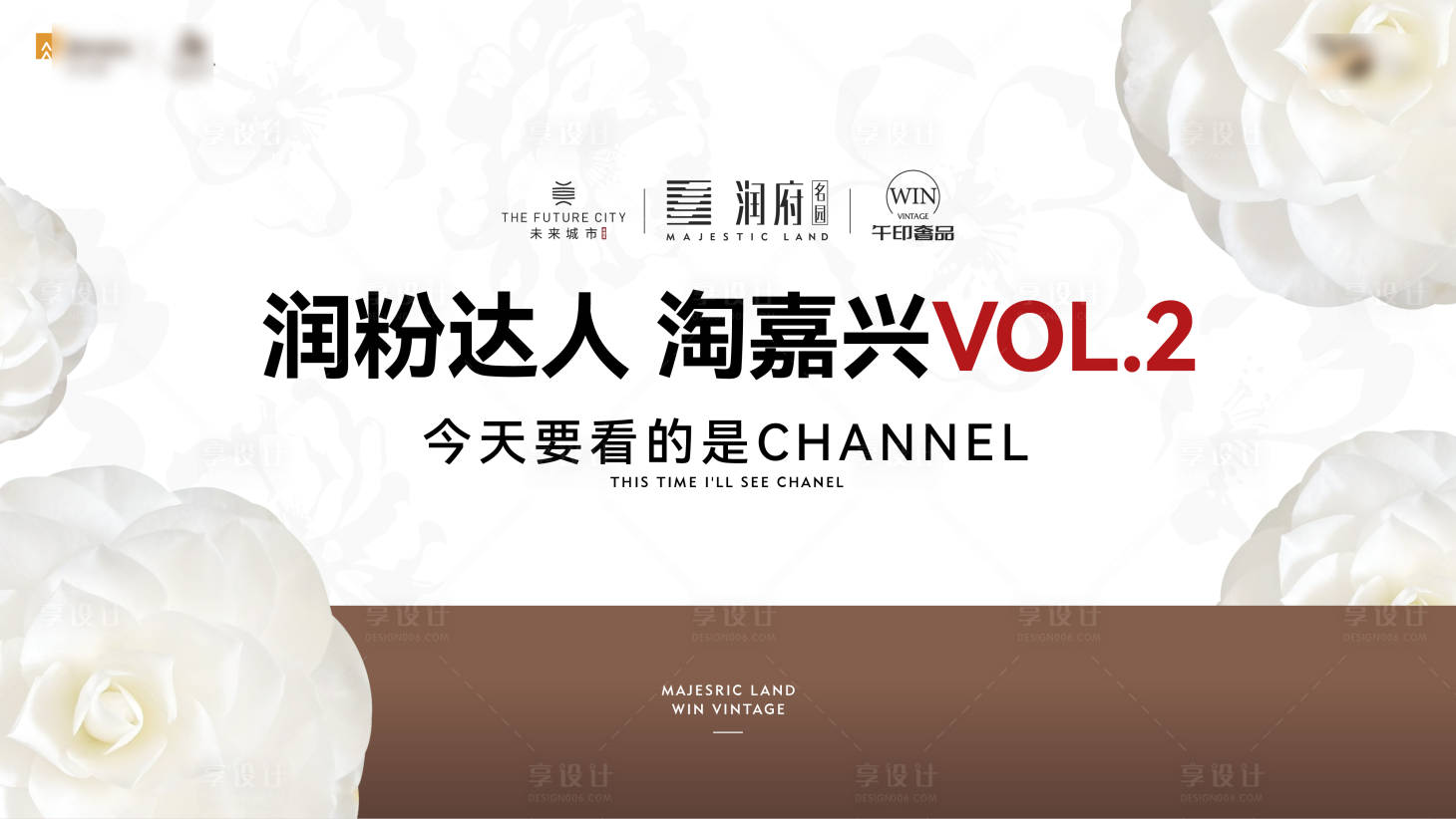 源文件下載【享設(shè)計(jì)】搜索編號(hào)：53840029692899147【奢侈品活動(dòng)主形象】