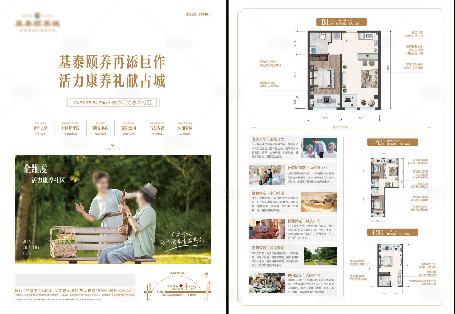 源文件下载【地产老人康养价值点单页】编号：33210029735364015