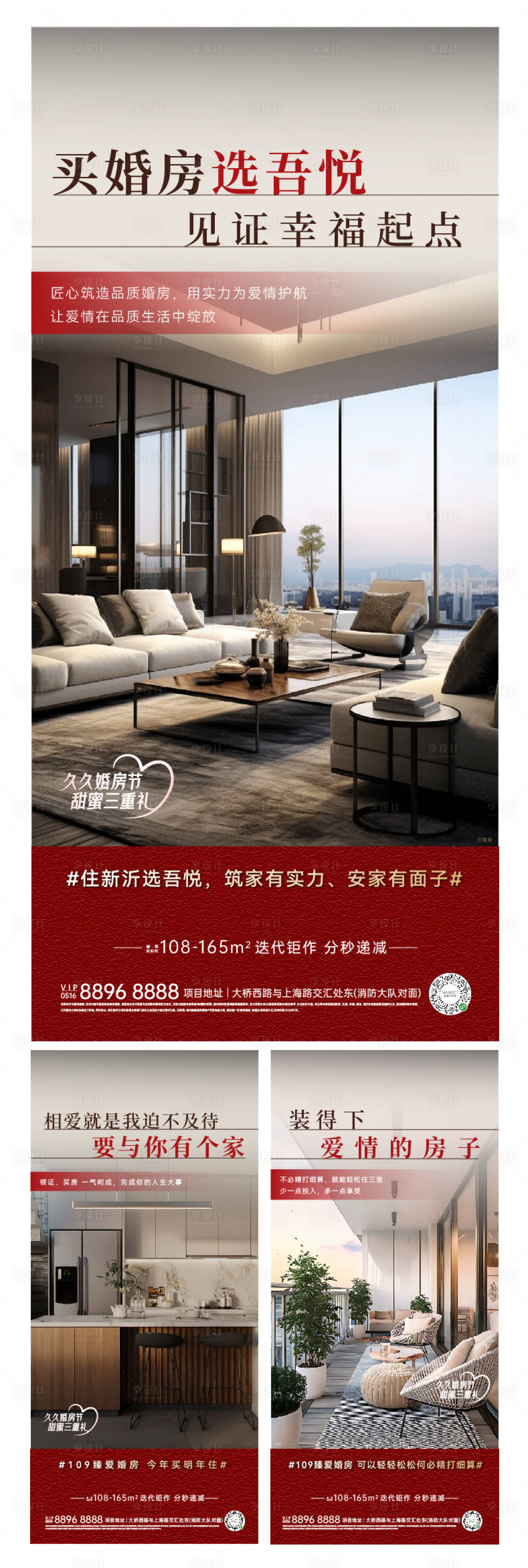 源文件下載【享設計】搜索編號：50130029761543613【地產婚房戶型系列海報】