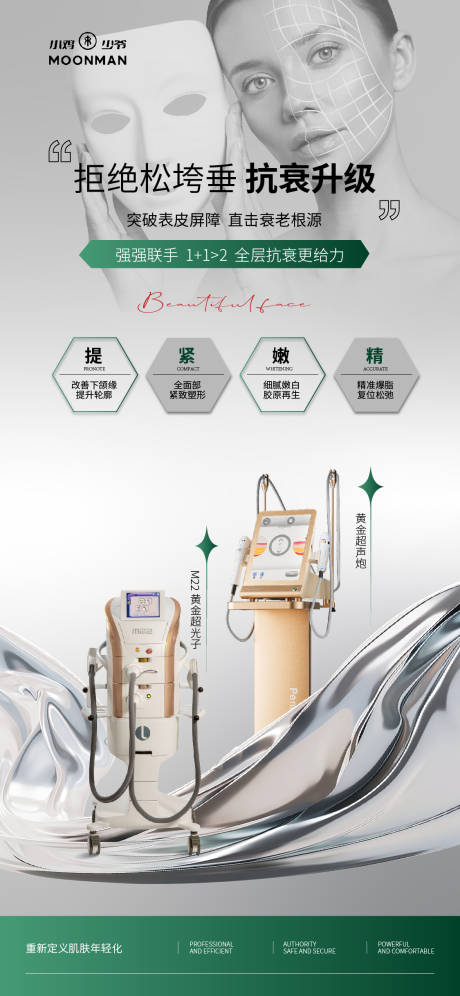 源文件下载【医美仪器光电海报】编号：51970029594747701