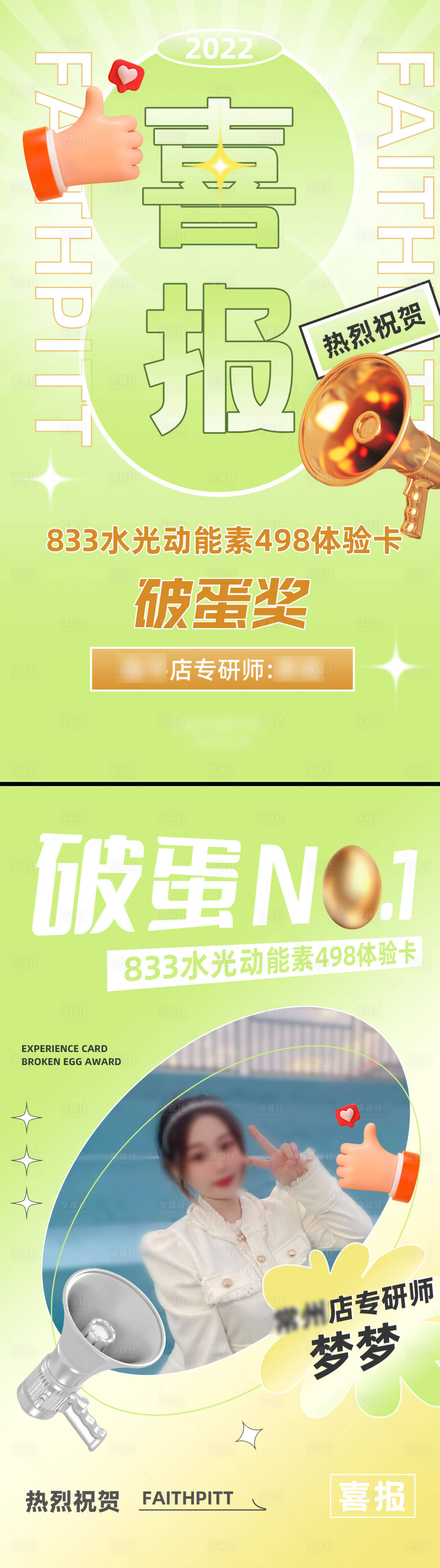 源文件下载【销售喜报战报海报】编号：27340029384091021