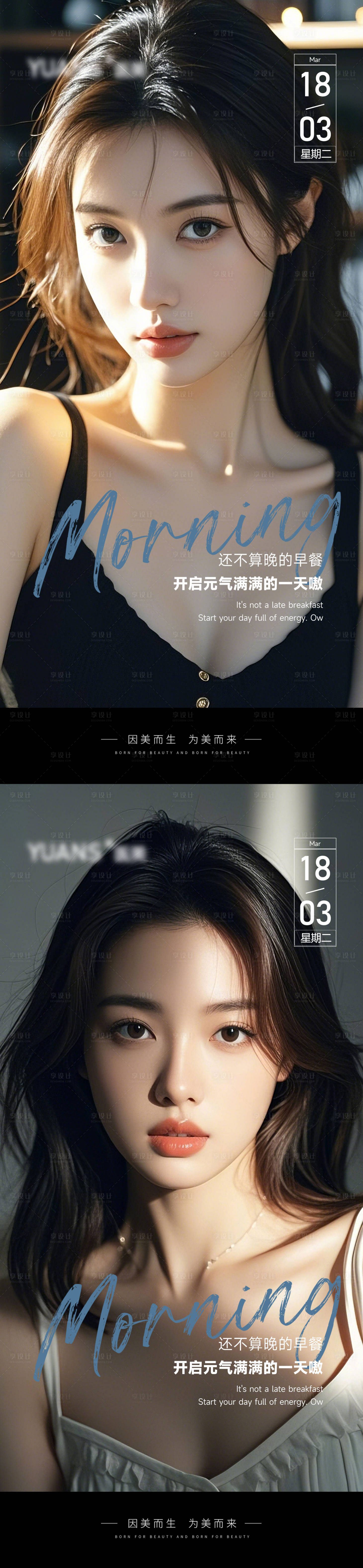 源文件下载【享设计】搜索编号：55690029530588868【医美早安图海报】