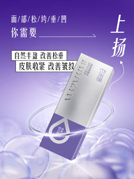 源文件下載【享設計】搜索編號：22670029132253535【醫美產品海報 】