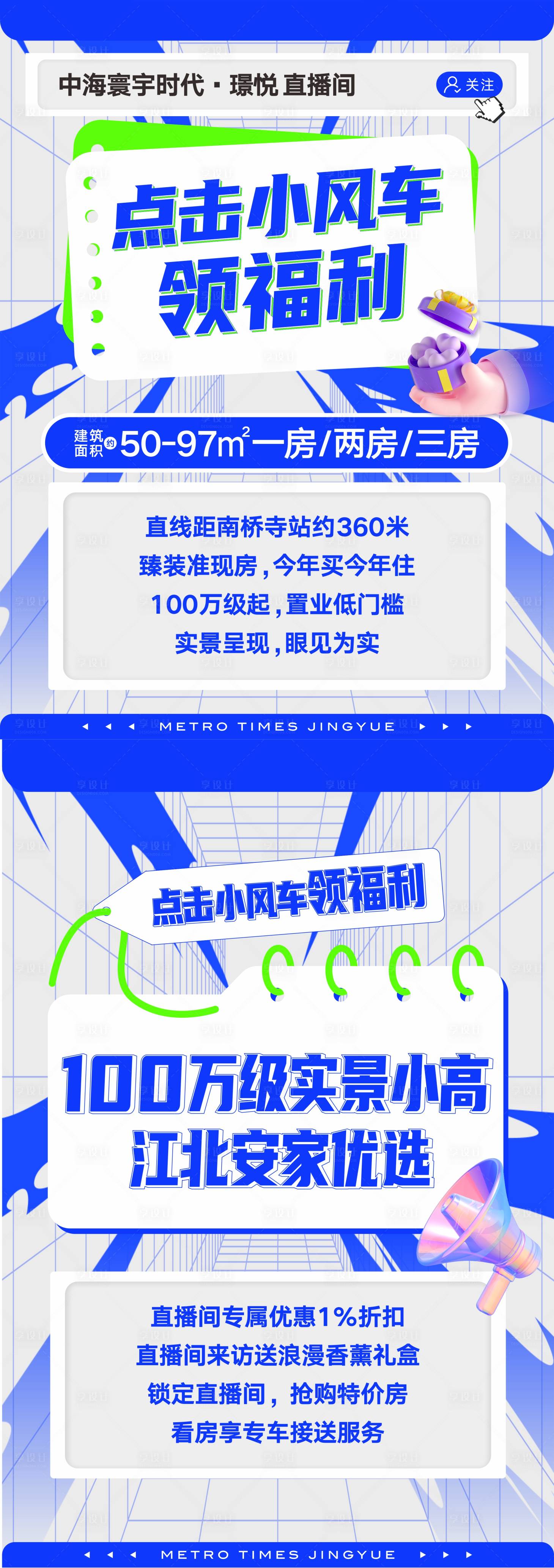 源文件下载【享设计】搜索编号：61290029243239324【直播间点击小风车背景板】