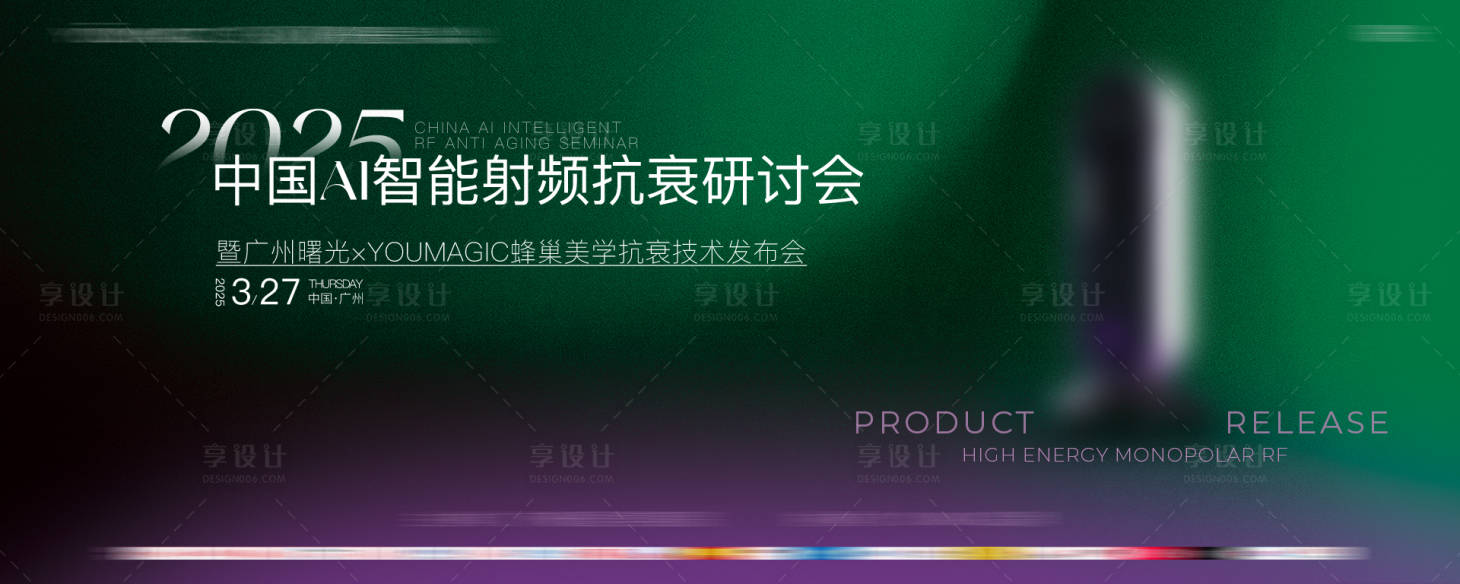 源文件下载【享设计】搜索编号：79590029700309221【医美轻奢高端主画面KV海报】