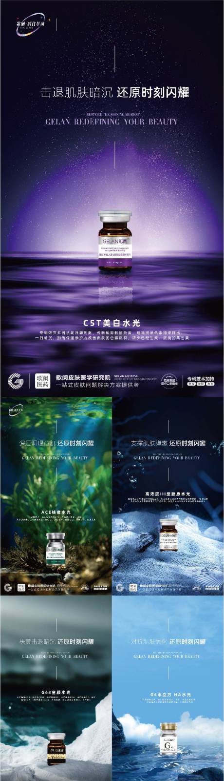 源文件下载【享设计】搜索编号：85230029440926845【医美水光海报】
