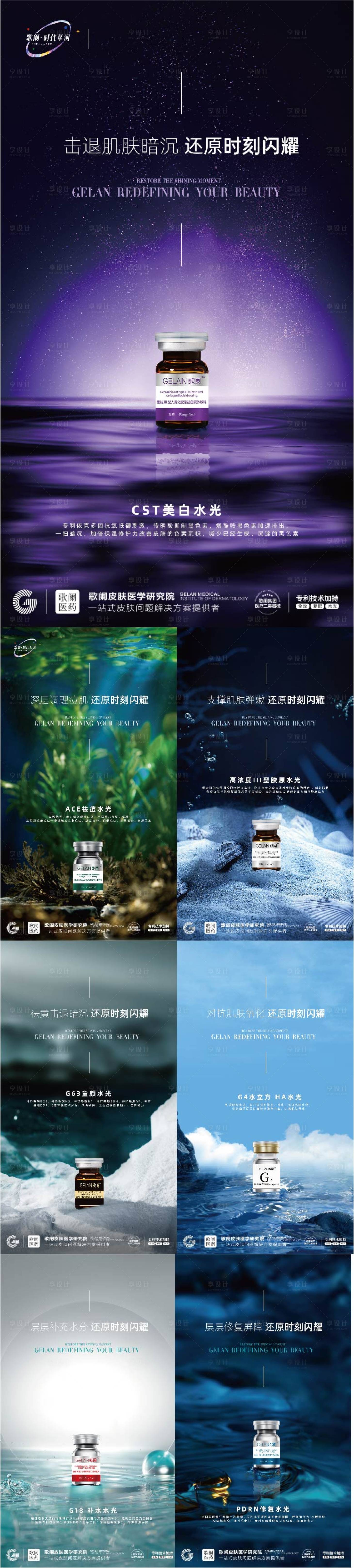 源文件下載【享設計】搜索編號：85230029440926845【醫美水光海報】
