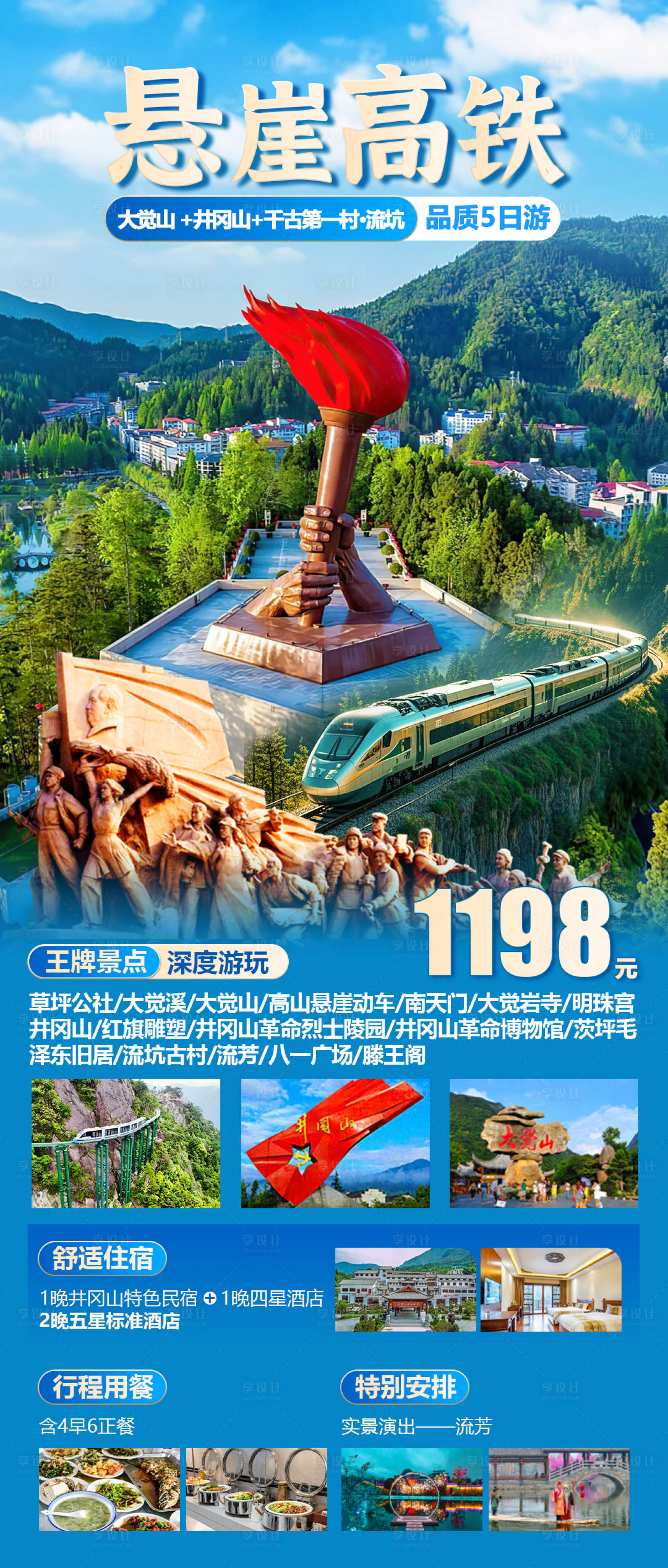 源文件下载【悬崖高铁旅游海报 】编号：96990029649784115