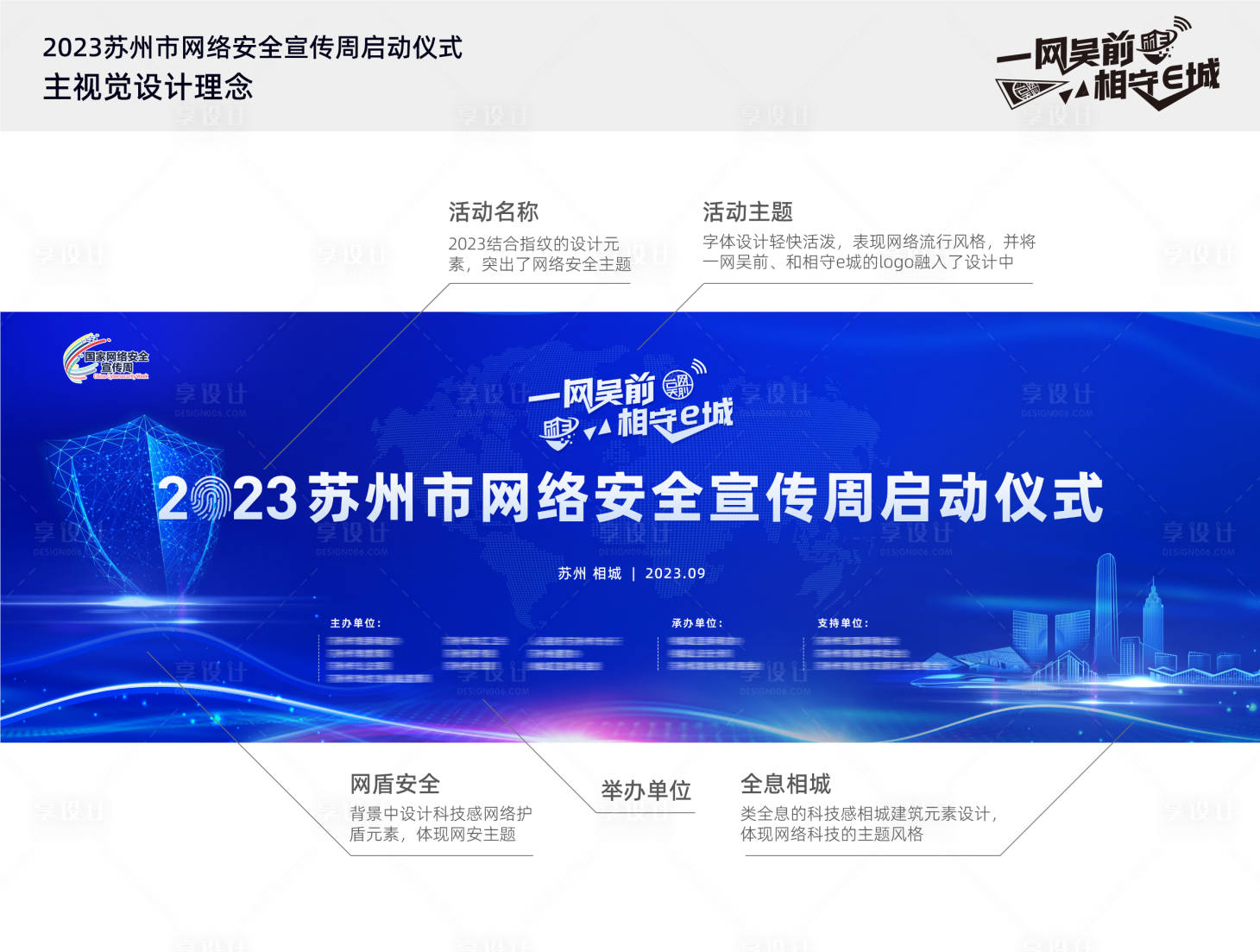 源文件下载【享设计】搜索编号：18750029260368516【国家网络安全周启动仪式主视觉】