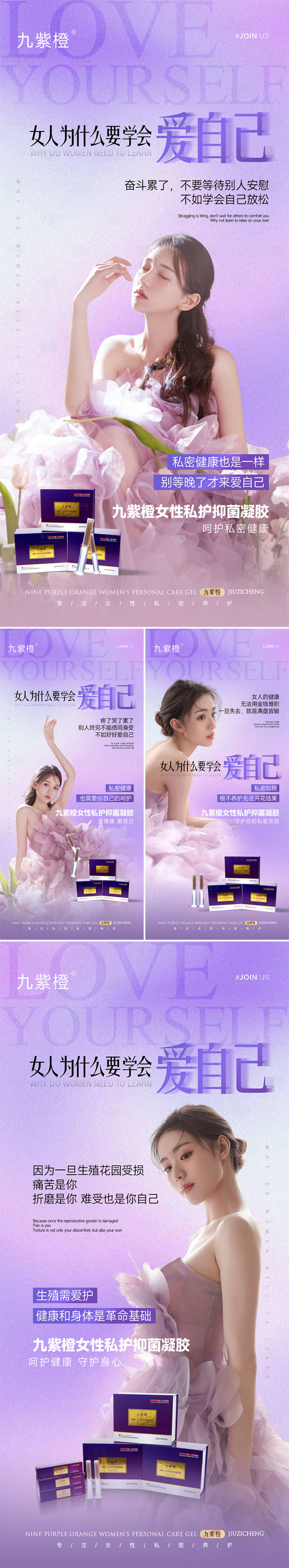 源文件下載【享設計】搜索編號：75170029654134389【女性私護海報】
