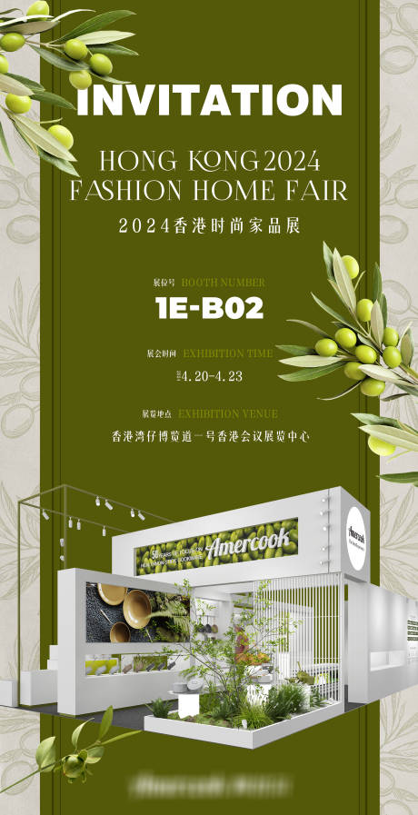 源文件下载【家居展会活动邀请函海报】编号：86010029661716642