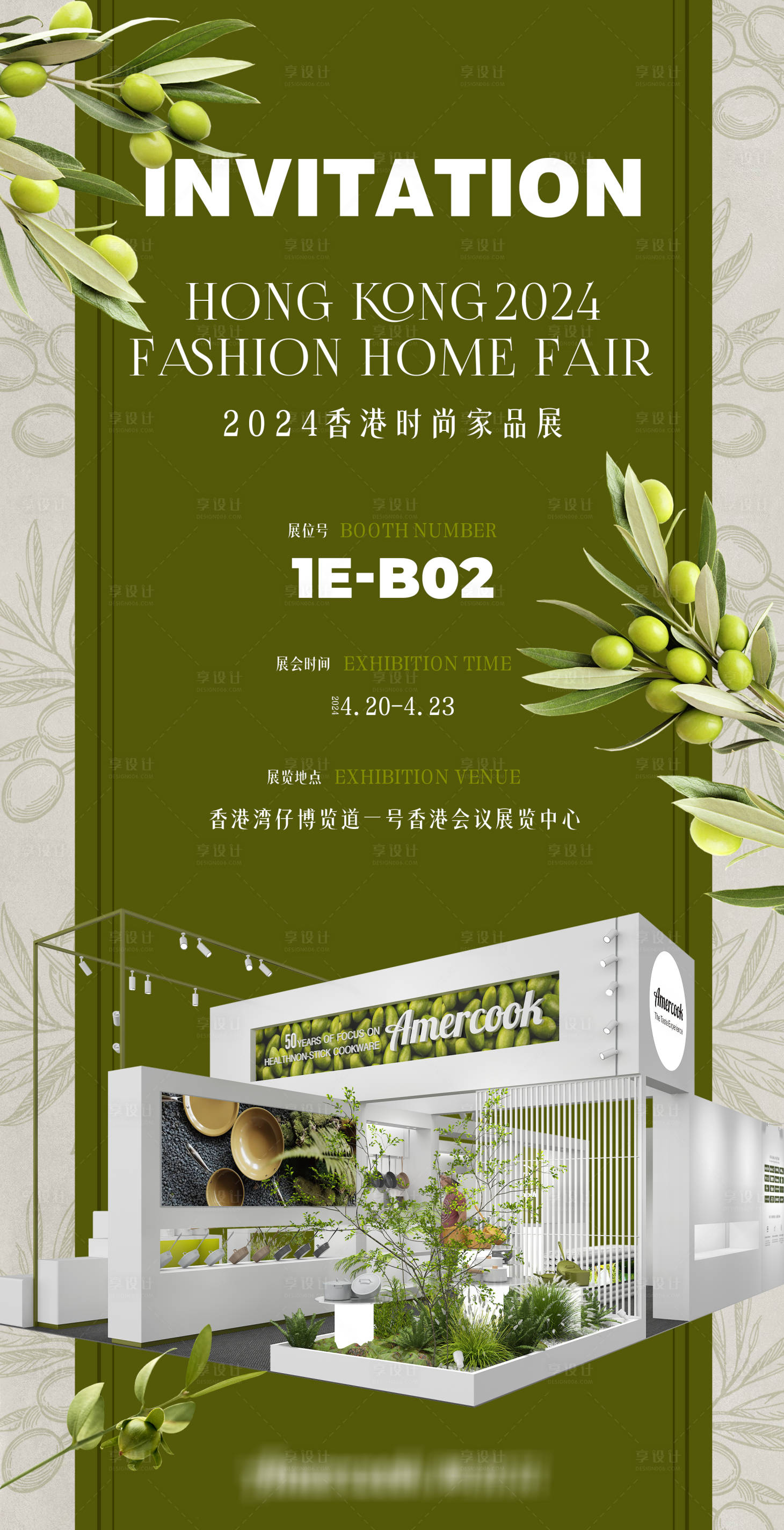 源文件下载【享设计】搜索编号：86010029661716642【家居展会活动邀请函海报】