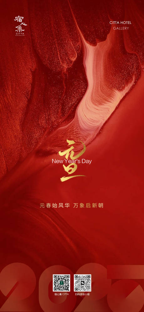 源文件下载【享设计】搜索编号：95740029458201223【元旦海报】