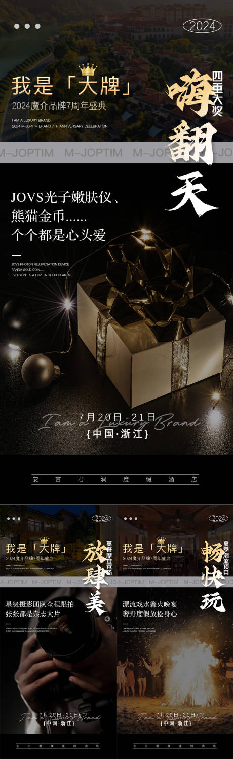 源文件下載【招商活動海報組圖】編號：70900029766659385