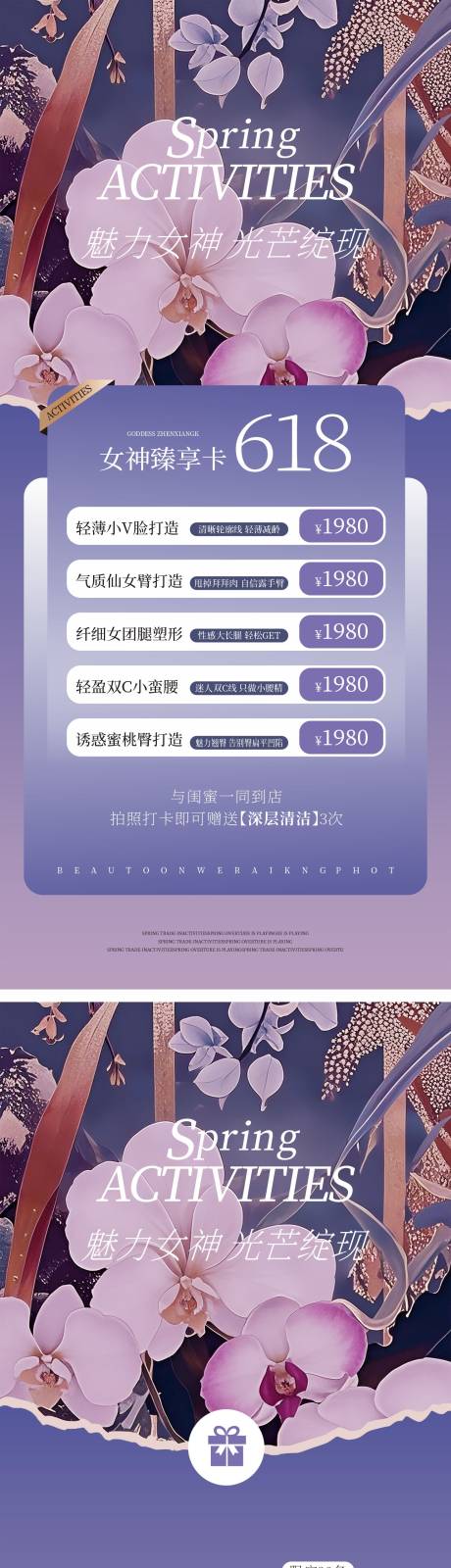 源文件下载【医美卡项邀请函活动海报】编号：17390029786124818