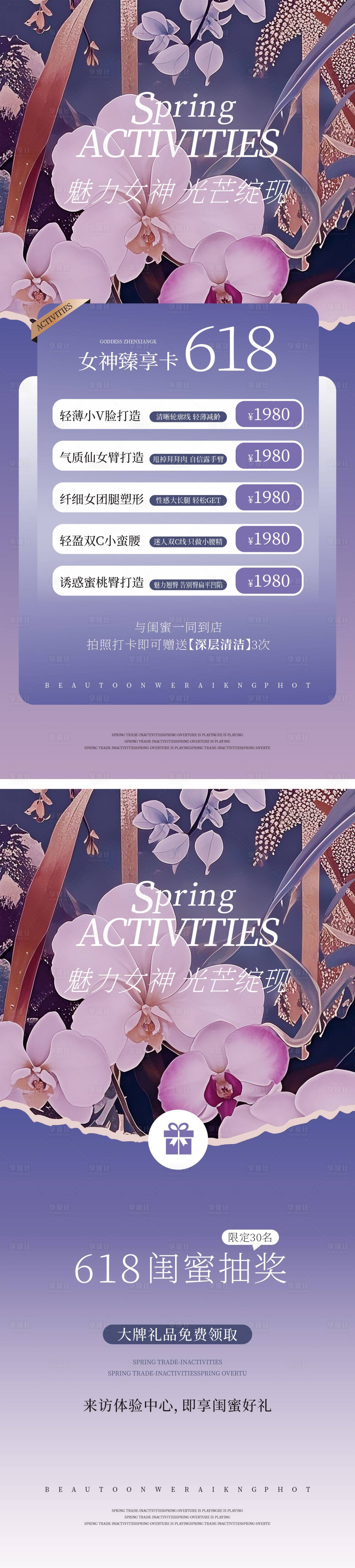 源文件下載【享設(shè)計(jì)】搜索編號(hào)：17390029786124818【醫(yī)美卡項(xiàng)邀請(qǐng)函活動(dòng)海報(bào)】