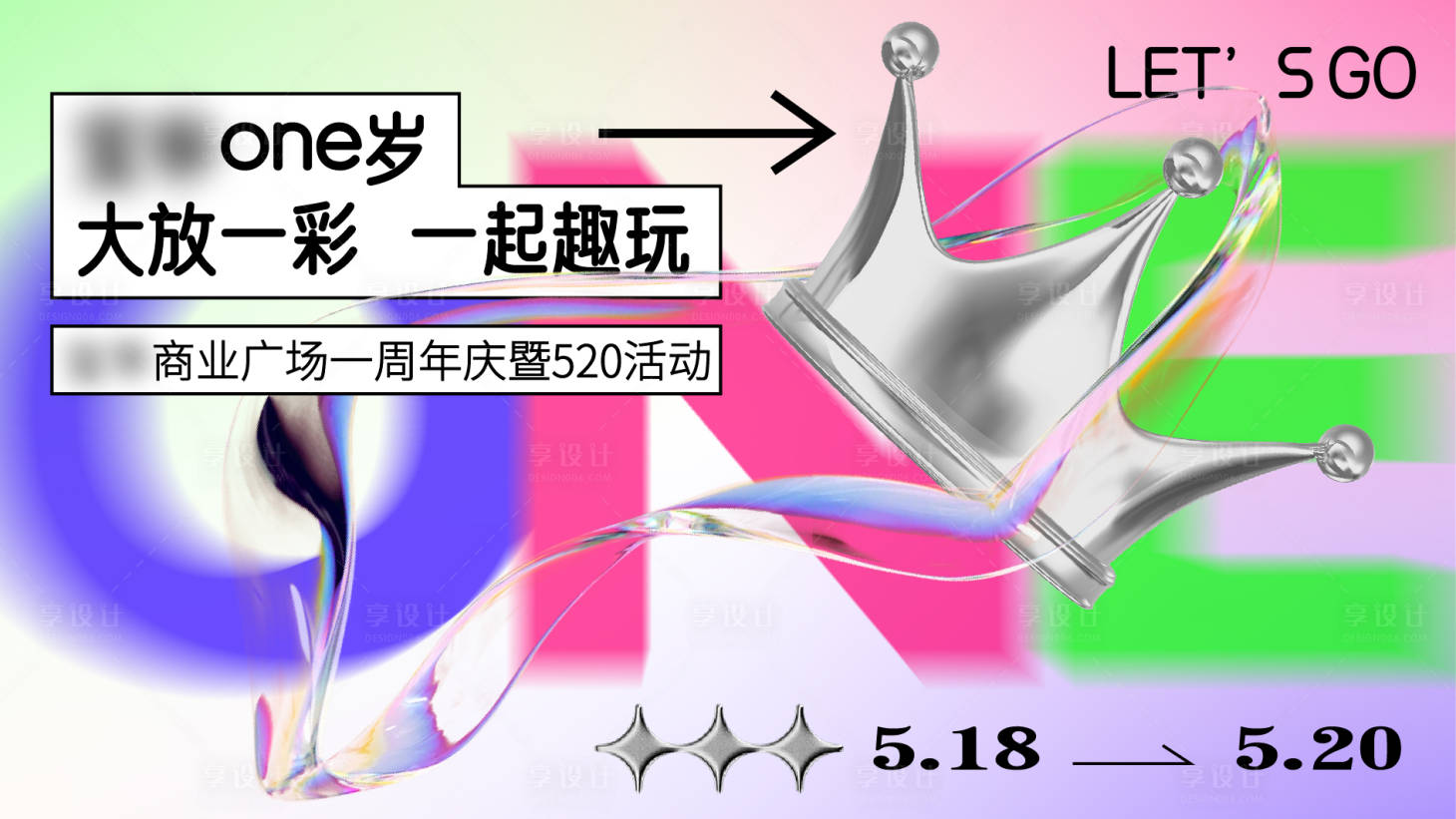 源文件下載【一周年活動背景板】編號：80990029785877589