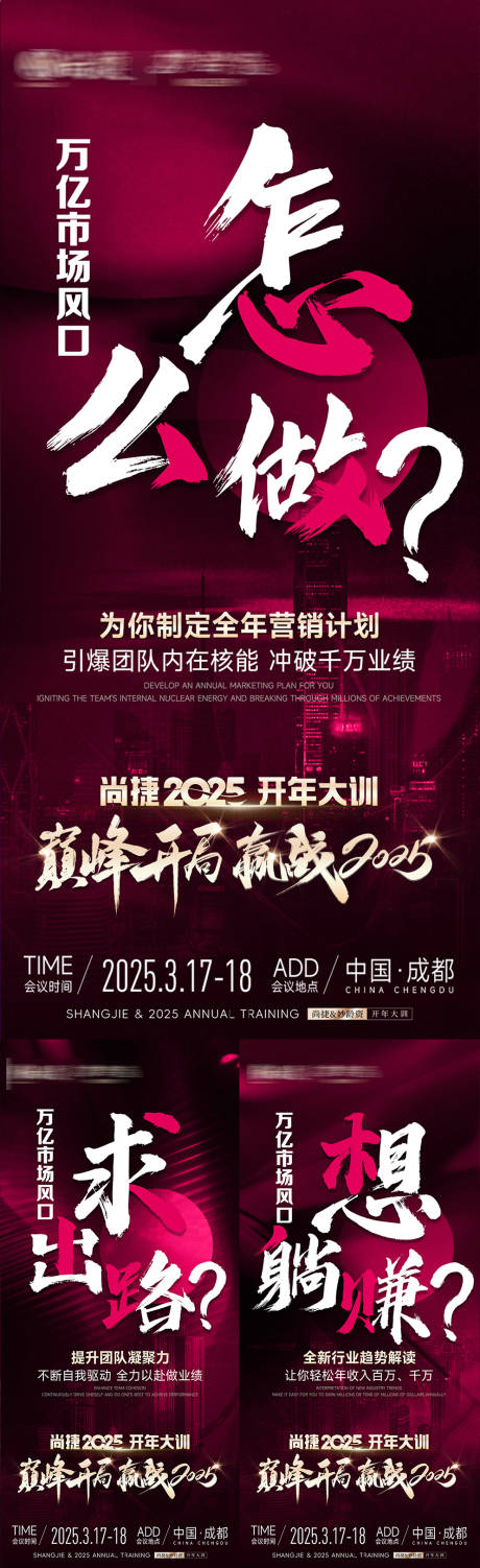 源文件下载【私密招商造势海报】编号：90830029673435503