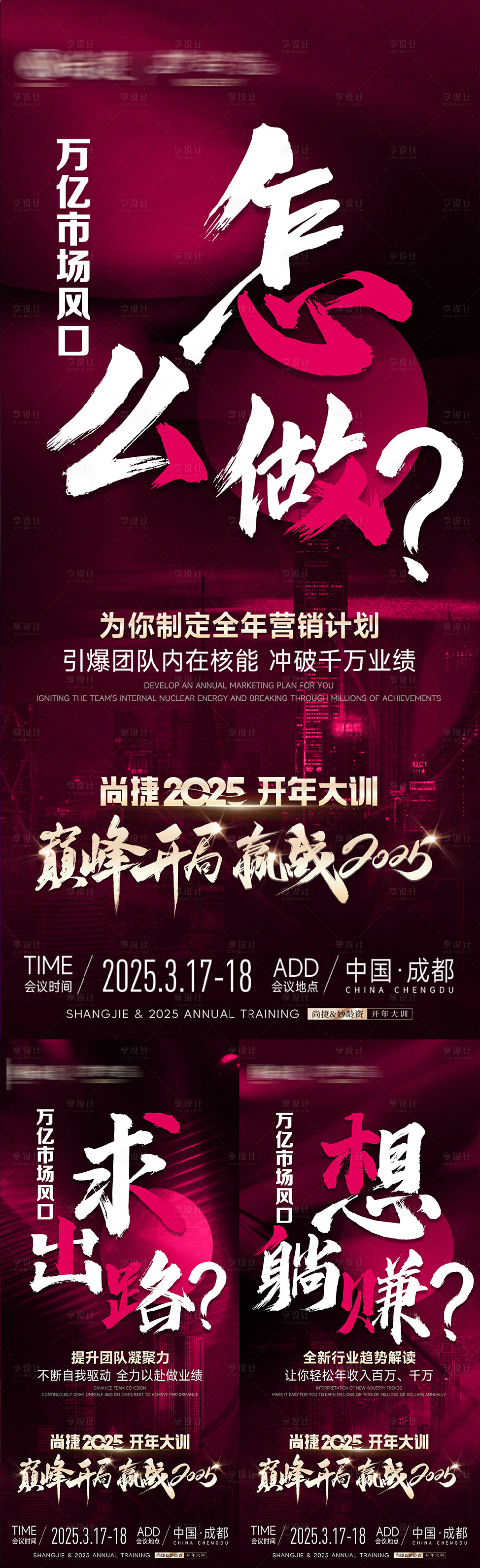 源文件下载【享设计】搜索编号：90830029673435503【私密招商造势海报】