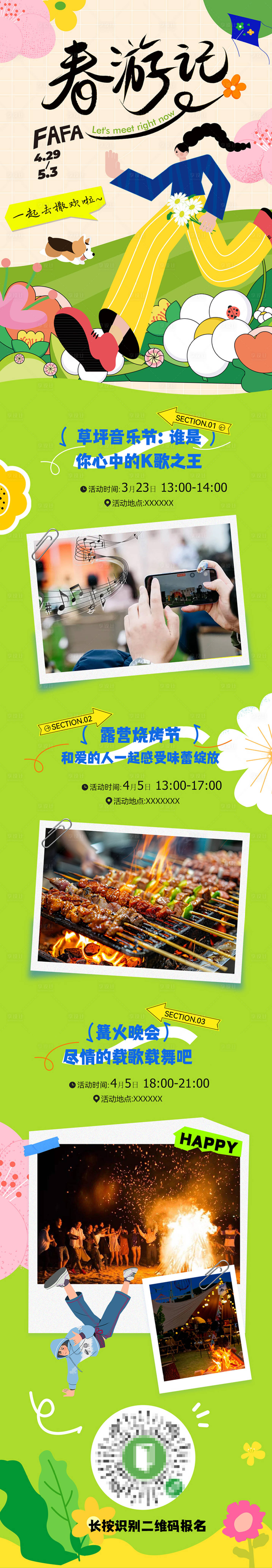 源文件下载【踏春露营长图 】编号：55500029391958954