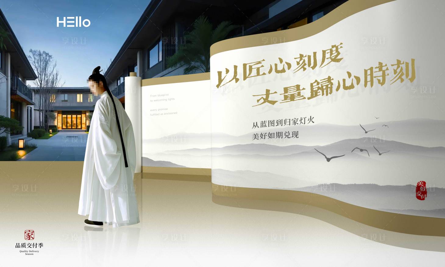 源文件下载【享设计】搜索编号：61140029278559192【交房酒店背景板】