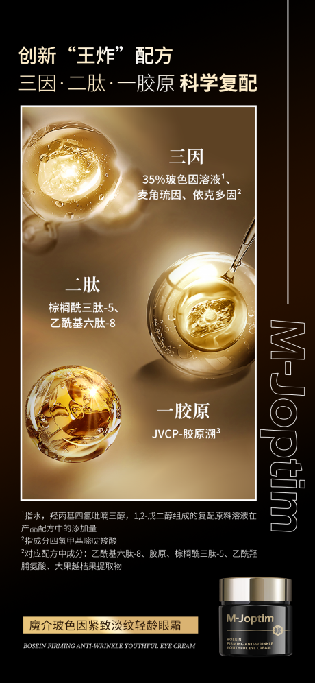 玻色因眼霜宣传海报