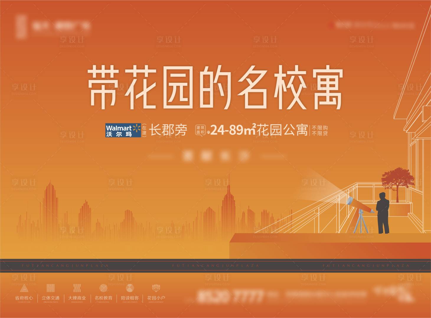 源文件下载【享设计】搜索编号：86820029554529112【花园公寓名校学区房主画面】
