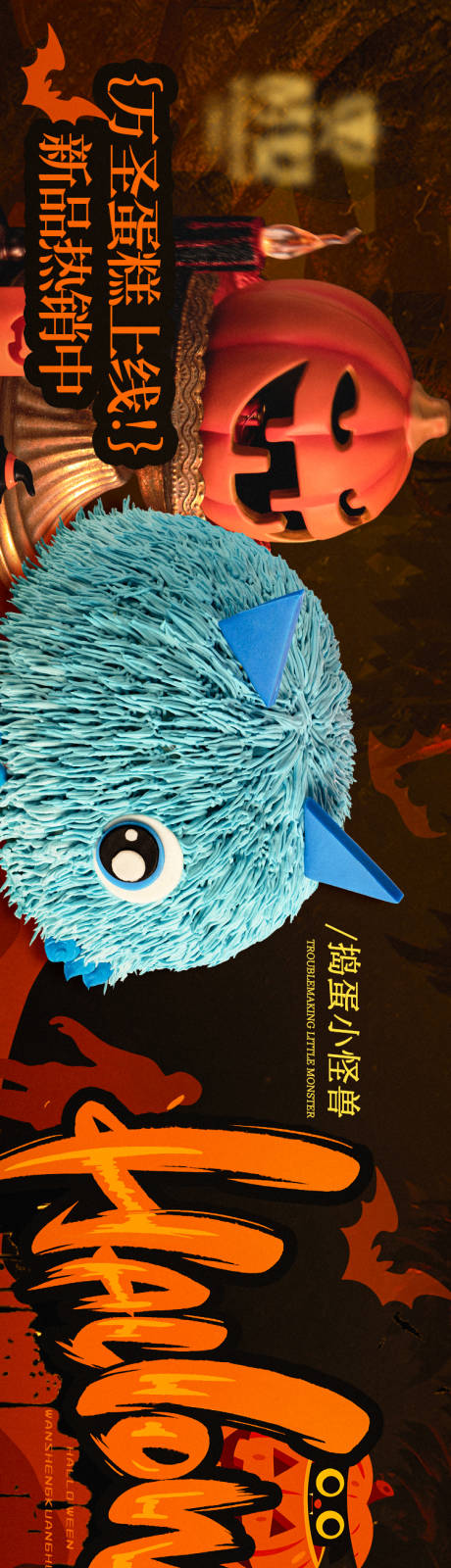 源文件下载【蛋糕万圣节点评商户通长图】编号：23500029456282964