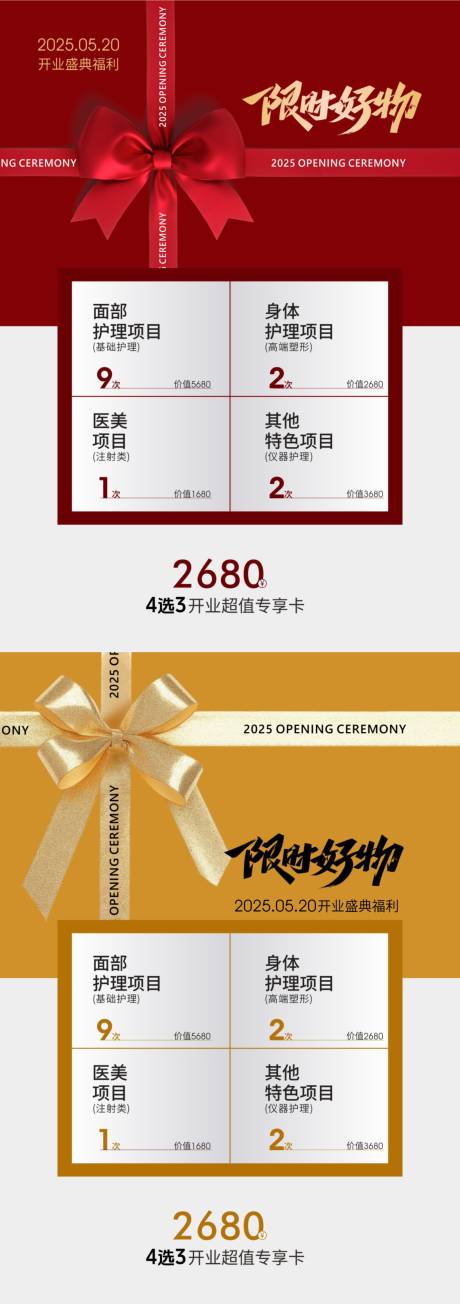 源文件下载【美业限时好物卡】编号：47990029778677252