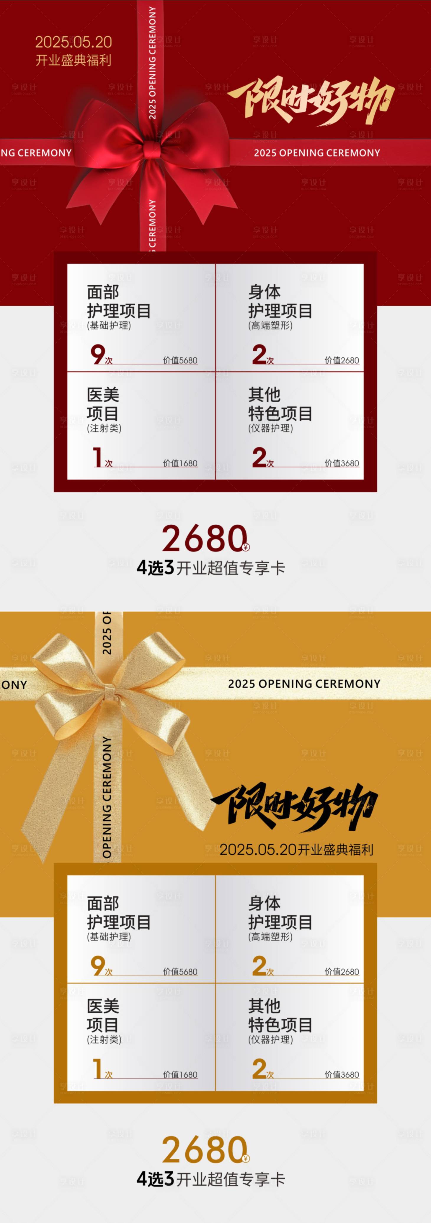 源文件下载【享设计】搜索编号：47990029778677252【美业限时好物卡】