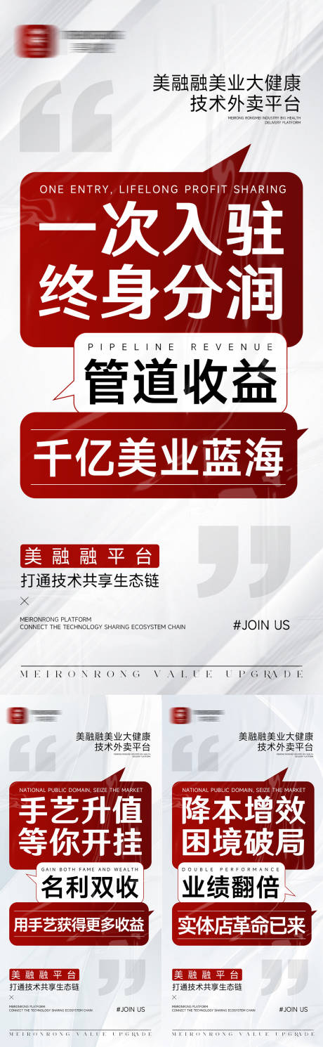 源文件下載【美業(yè)招商造勢(shì)海報(bào)】編號(hào)：31890029871521140