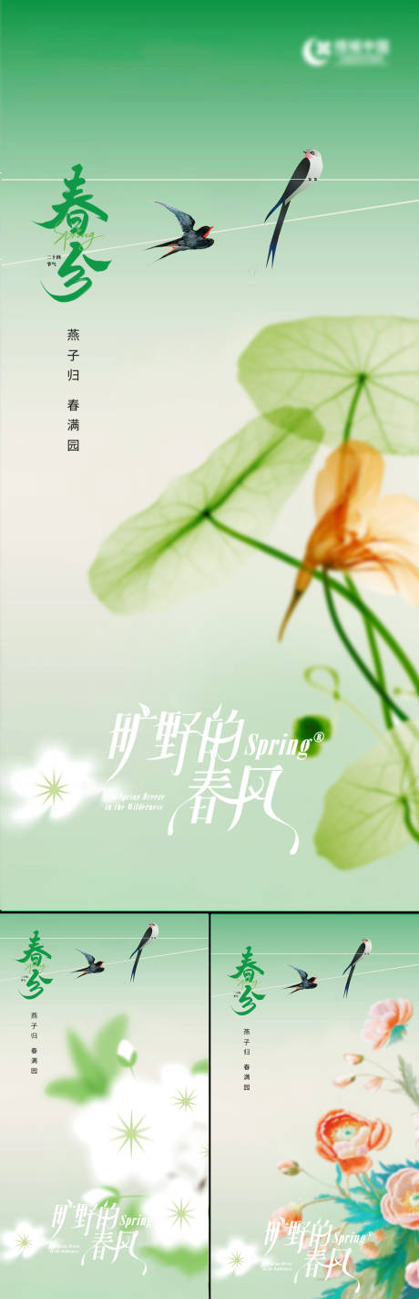 源文件下載【享設(shè)計(jì)】搜索編號(hào)：68080029438696631【春分海報(bào)】