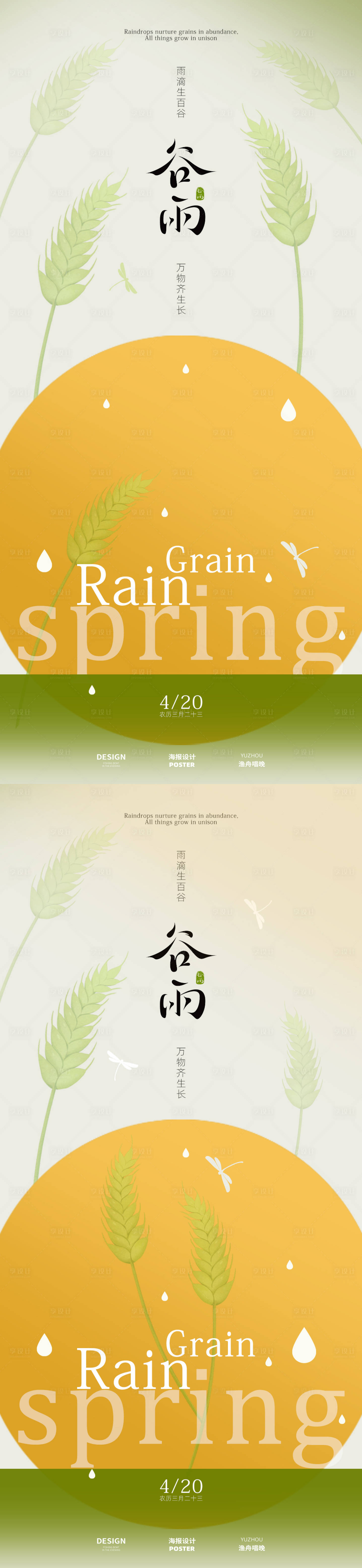 源文件下載【享設(shè)計(jì)】搜索編號(hào)：61160029812983066【農(nóng)民耕作谷雨海報(bào)】