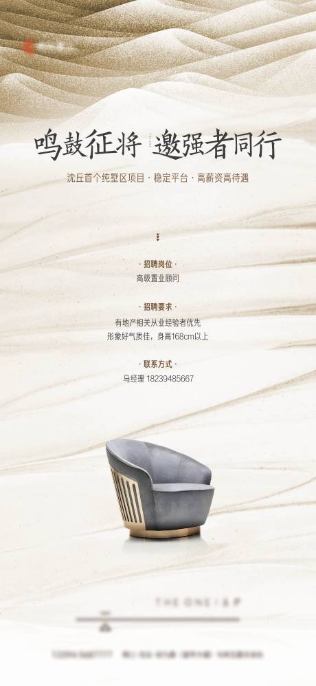源文件下载【招聘海报】编号：22190029208136405
