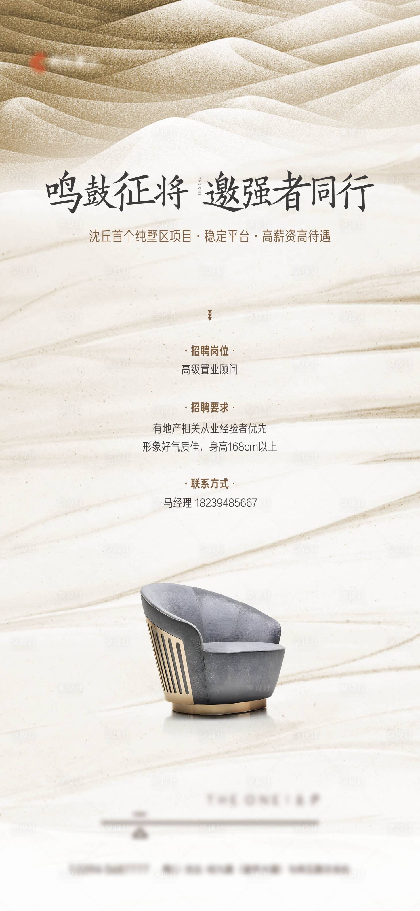 源文件下载【享设计】搜索编号：22190029208136405【招聘海报】
