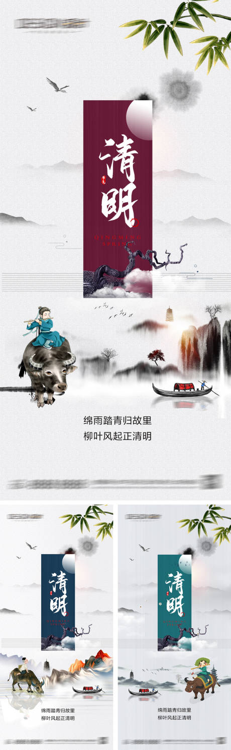 源文件下载【清明节国风海报】编号：23560029692617908