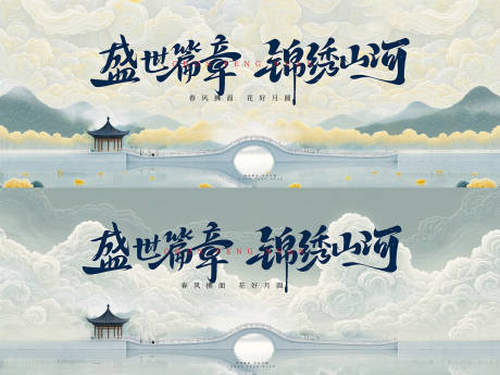 新中式山水桥云纹主画面展板