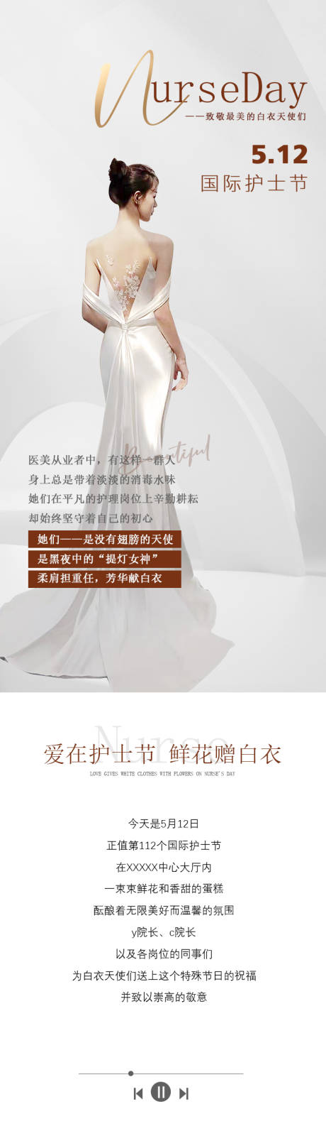 源文件下载【医美护士节512长图】编号：82020029478956366