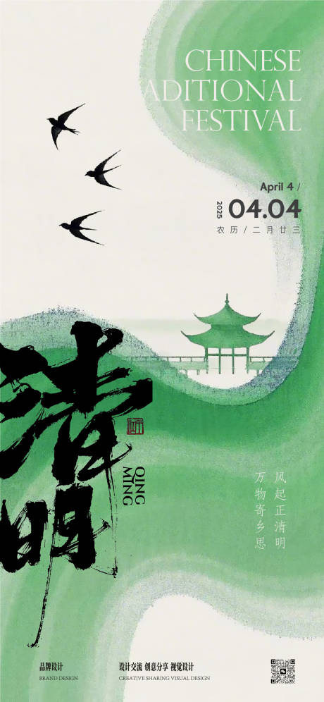 源文件下載【享設計】搜索編號：56260029765799506【清明節海報】