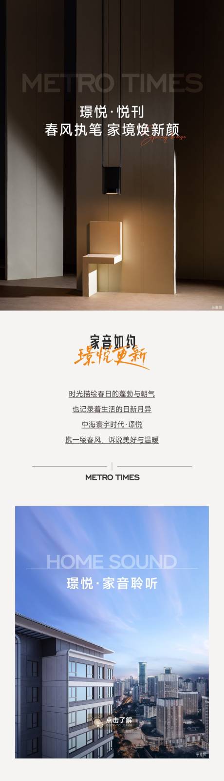 源文件下載【地產(chǎn)家書長圖推文】編號：43770029151965201