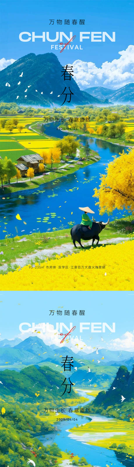 源文件下载【享设计】搜索编号：95630029691441883【春分】