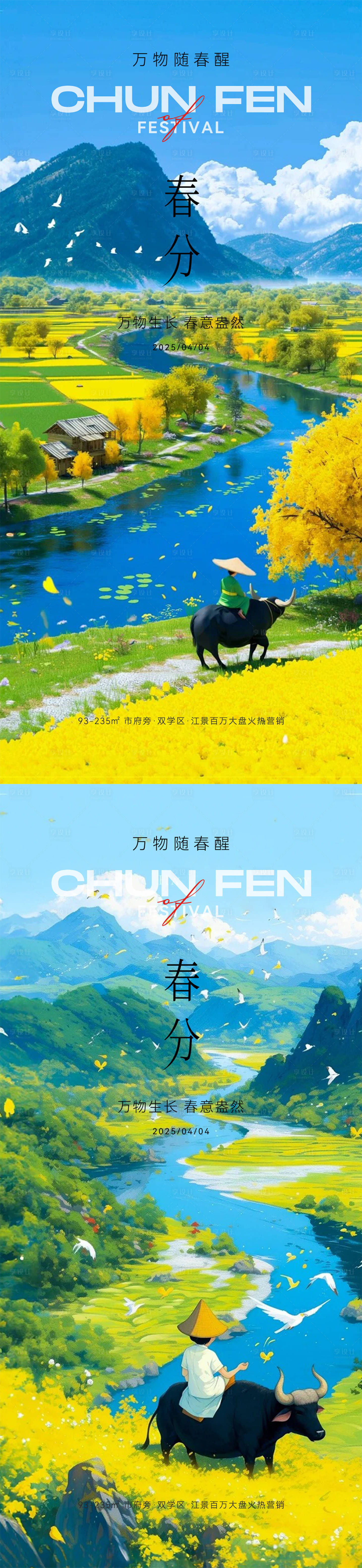 源文件下載【享設(shè)計(jì)】搜索編號：95630029691441883【春分】