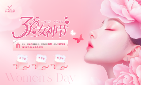源文件下載【享設(shè)計(jì)】搜索編號：89440029137763943【38女神節(jié)粉色背景展板】