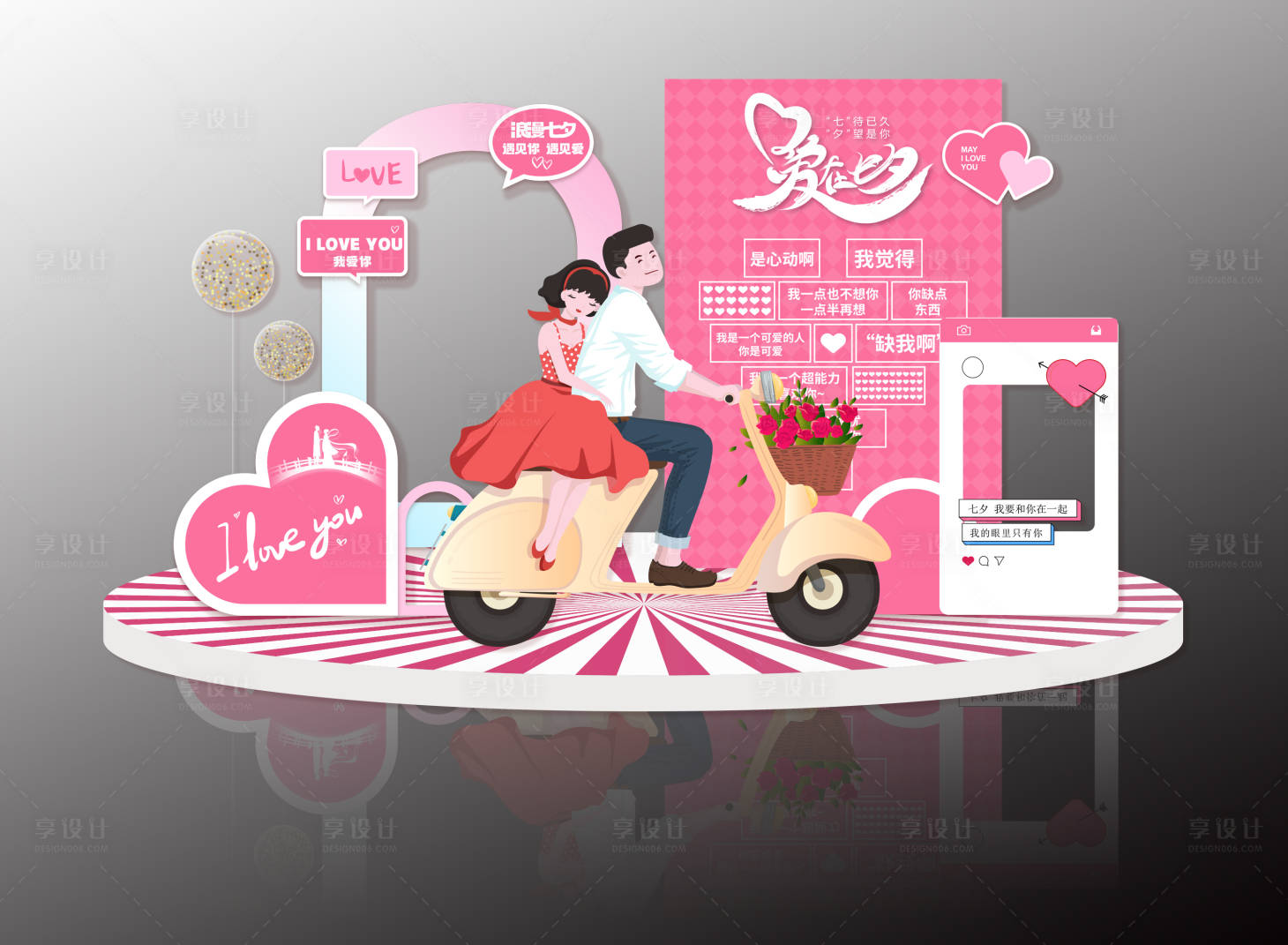 源文件下载【享设计】搜索编号：47860029370694510【七夕氛围布置】