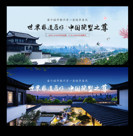 中式别墅价值点海报展板