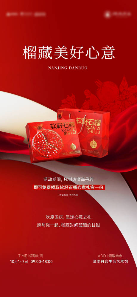 源文件下载【送礼海报】编号：95010029360566331