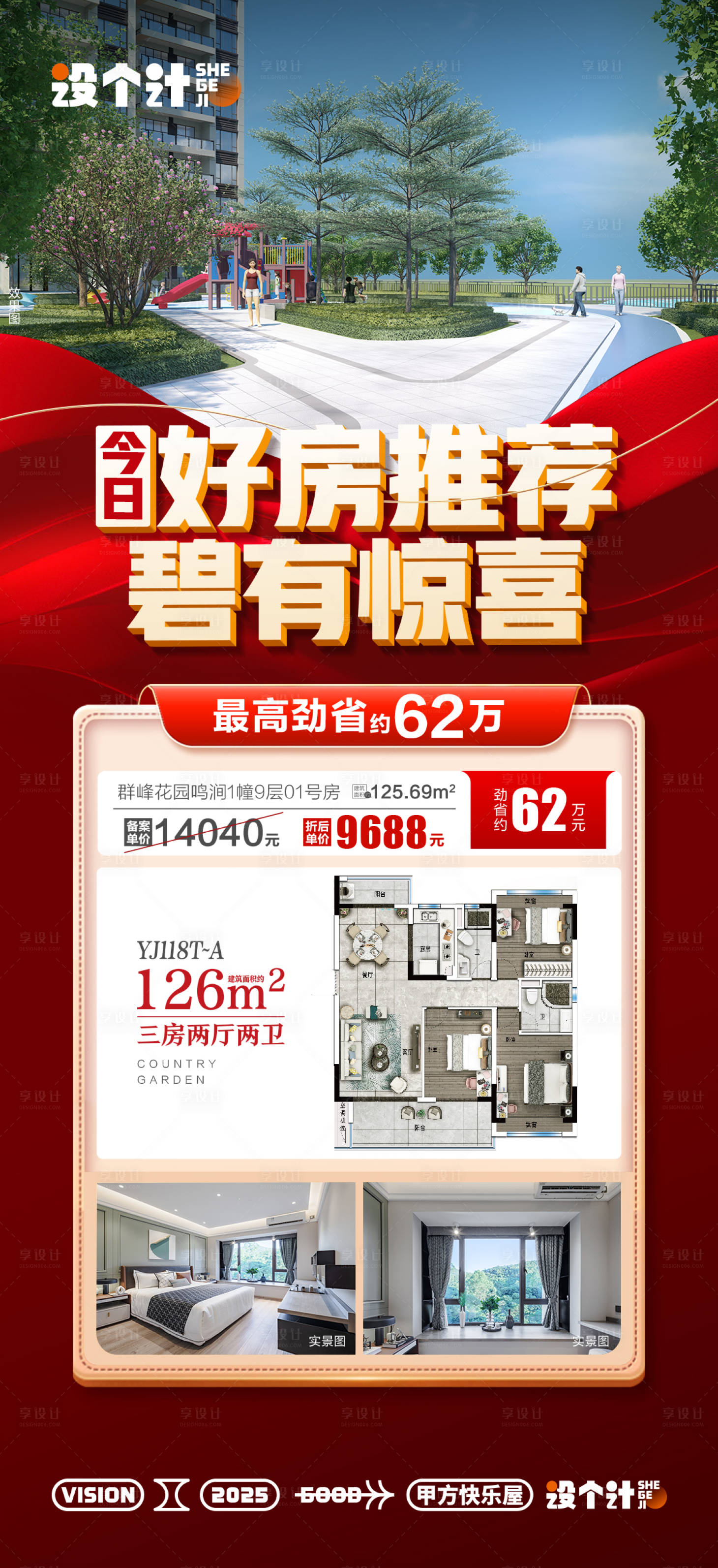源文件下載【享設(shè)計(jì)】搜索編號(hào)：62720029620988031【房源促銷海報(bào)】