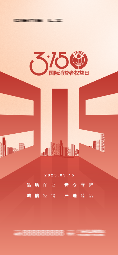 源文件下载【315国际消费者权益日海报】编号：71890029451396940